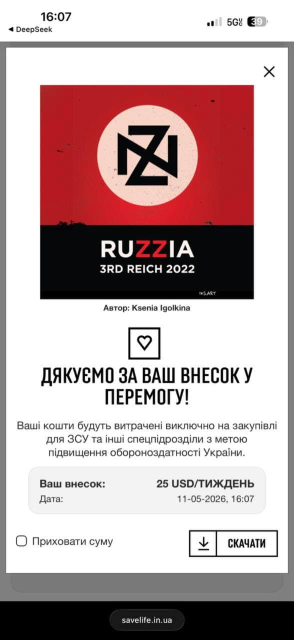 Подписка Повернись живим — 25 USD/неделю
